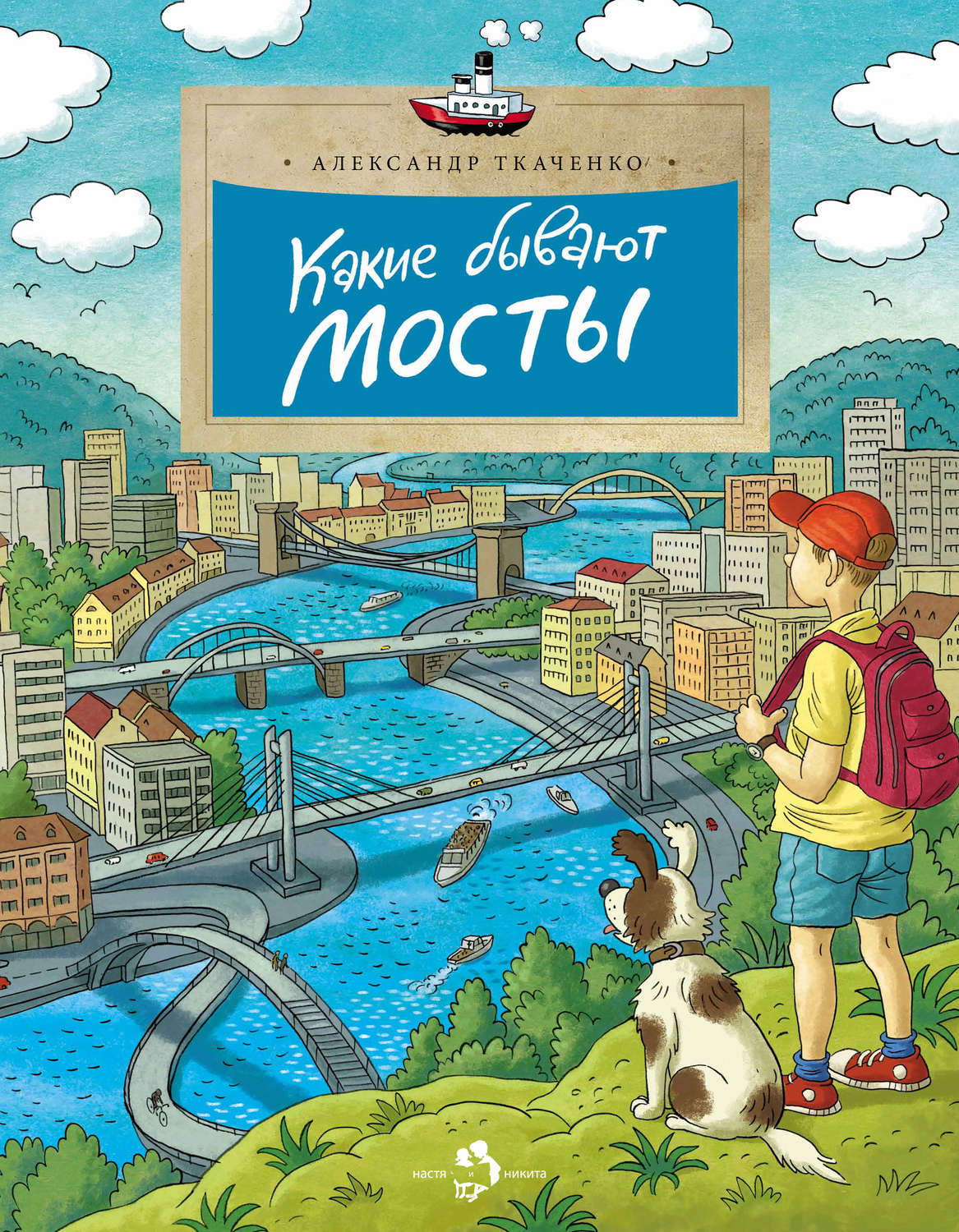 Обложка книги «Какие бывают мосты»