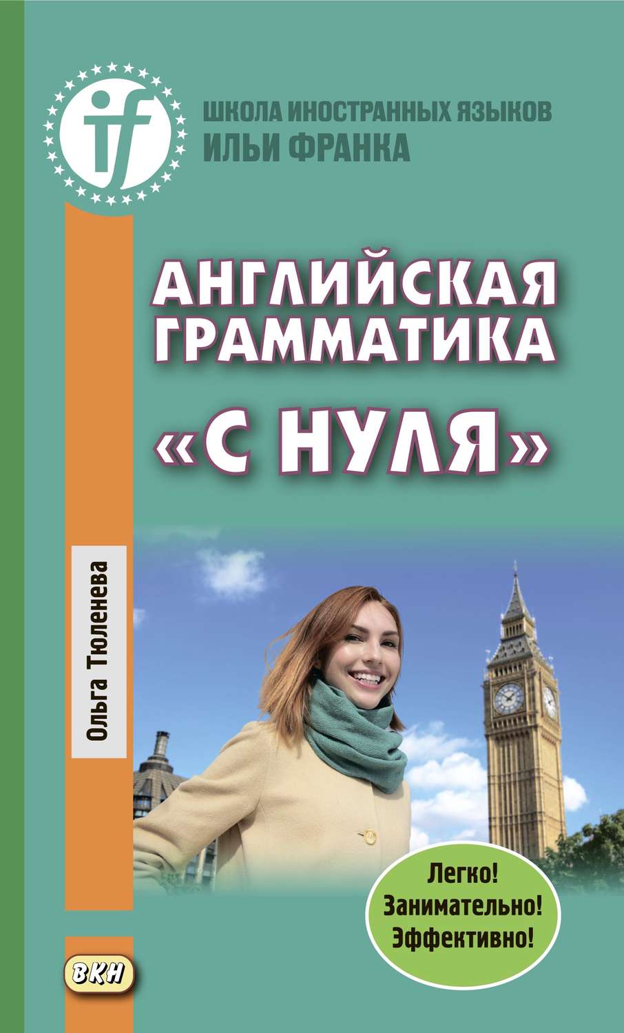 Обложка книги «Английская грамматика «с нуля». Beginner»
