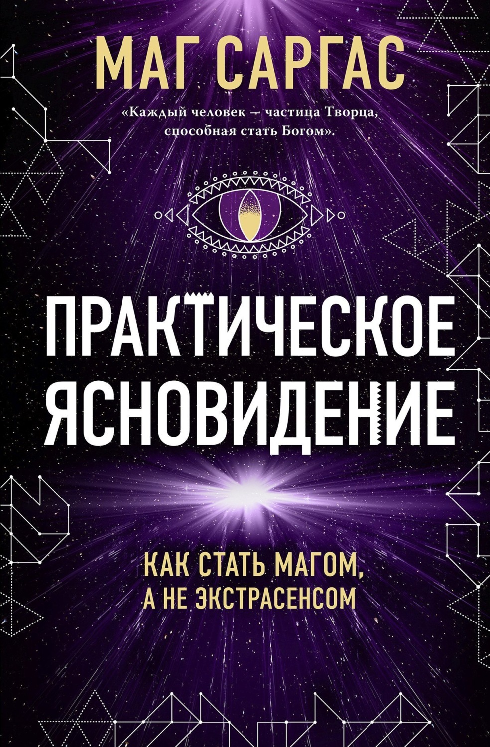 Обложка книги «Практическое ясновидение»