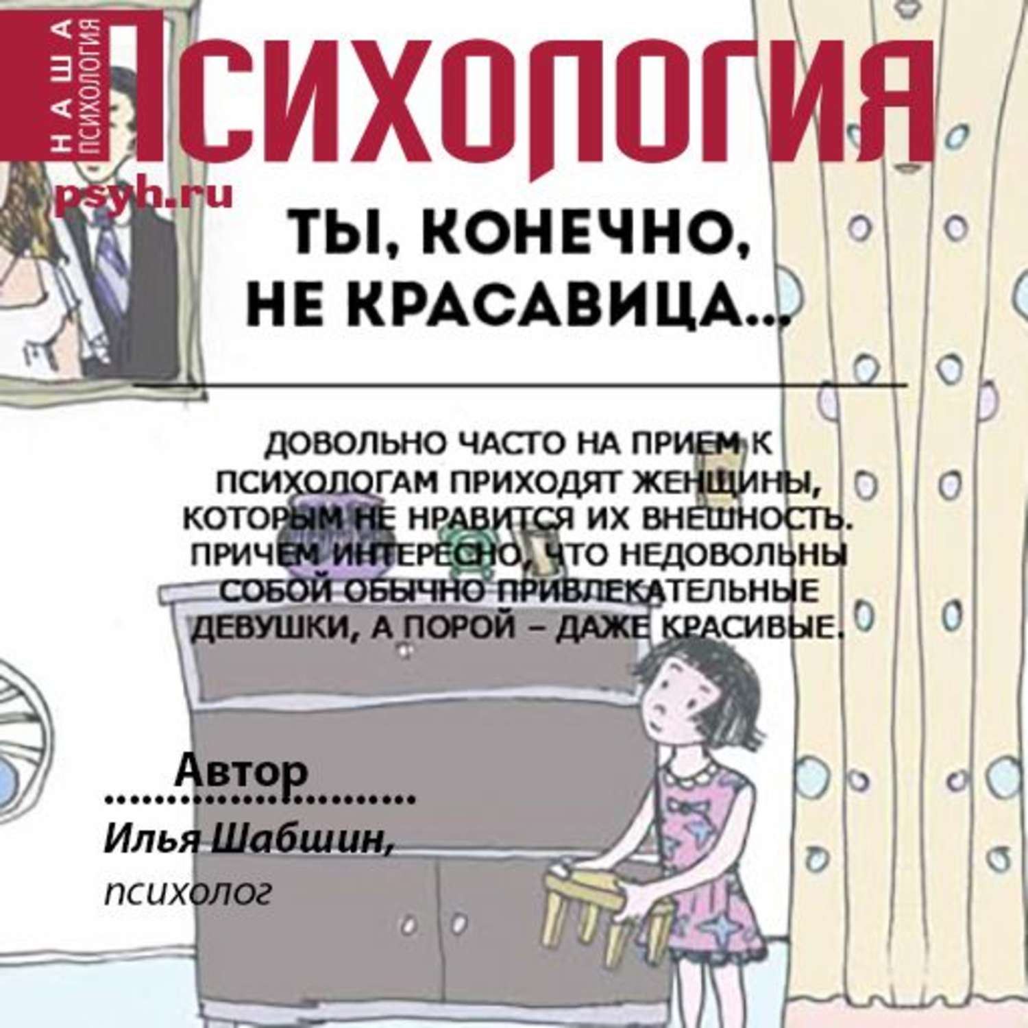 Обложка книги «Ты, конечно, не красавица…»