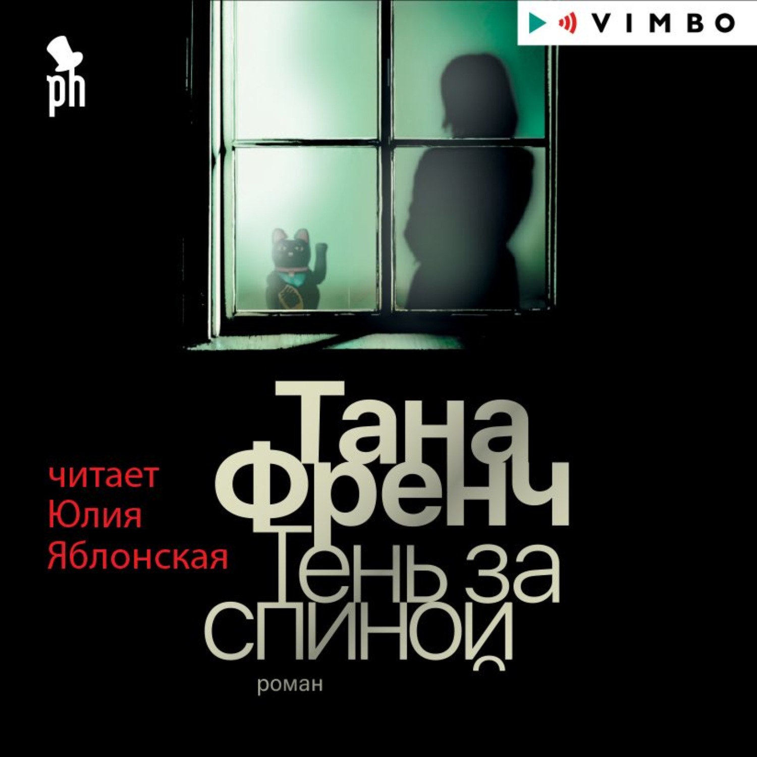 Обложка книги «Тень за спиной»