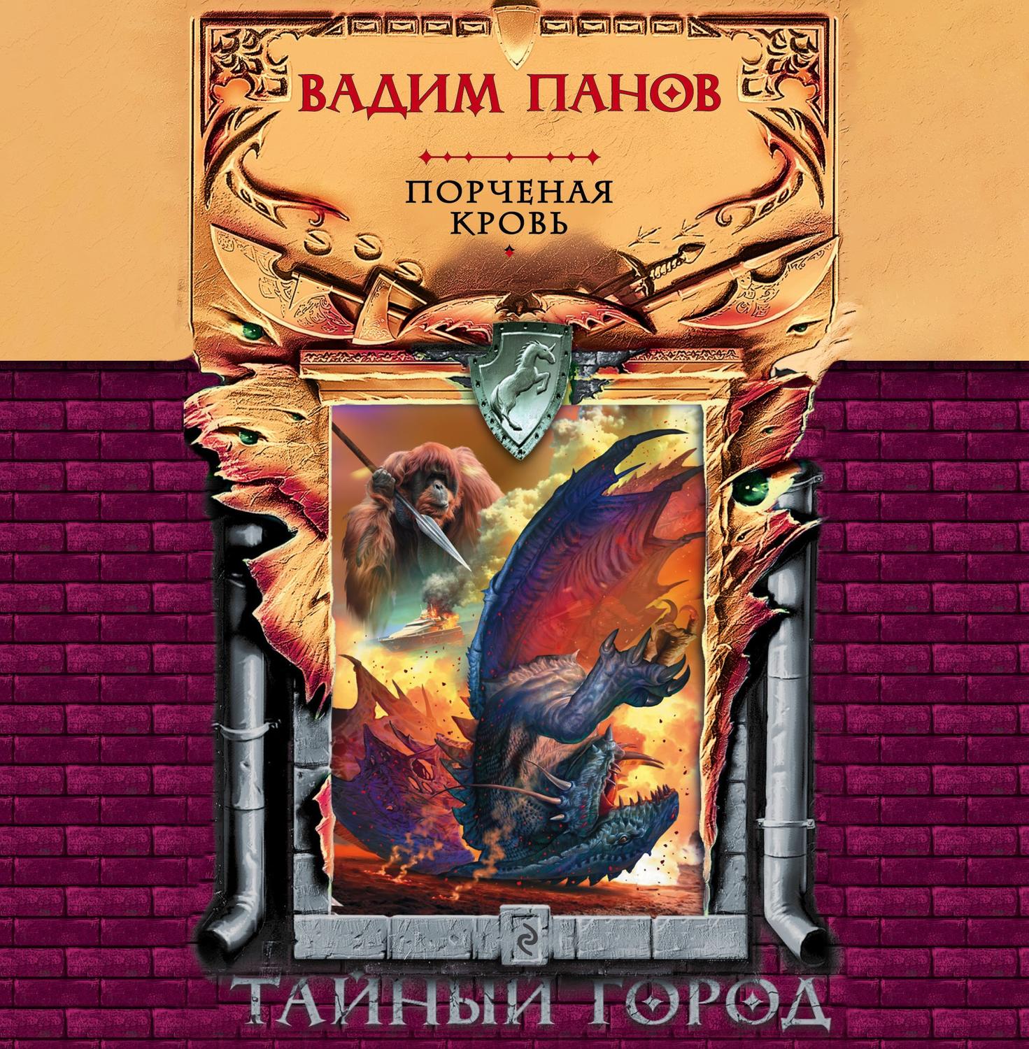 Обложка книги «Порченая кровь»