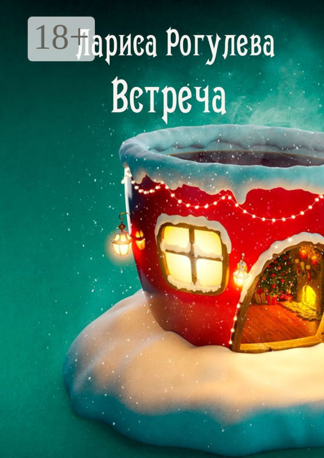 Обложка книги «Встреча. Рассказ»