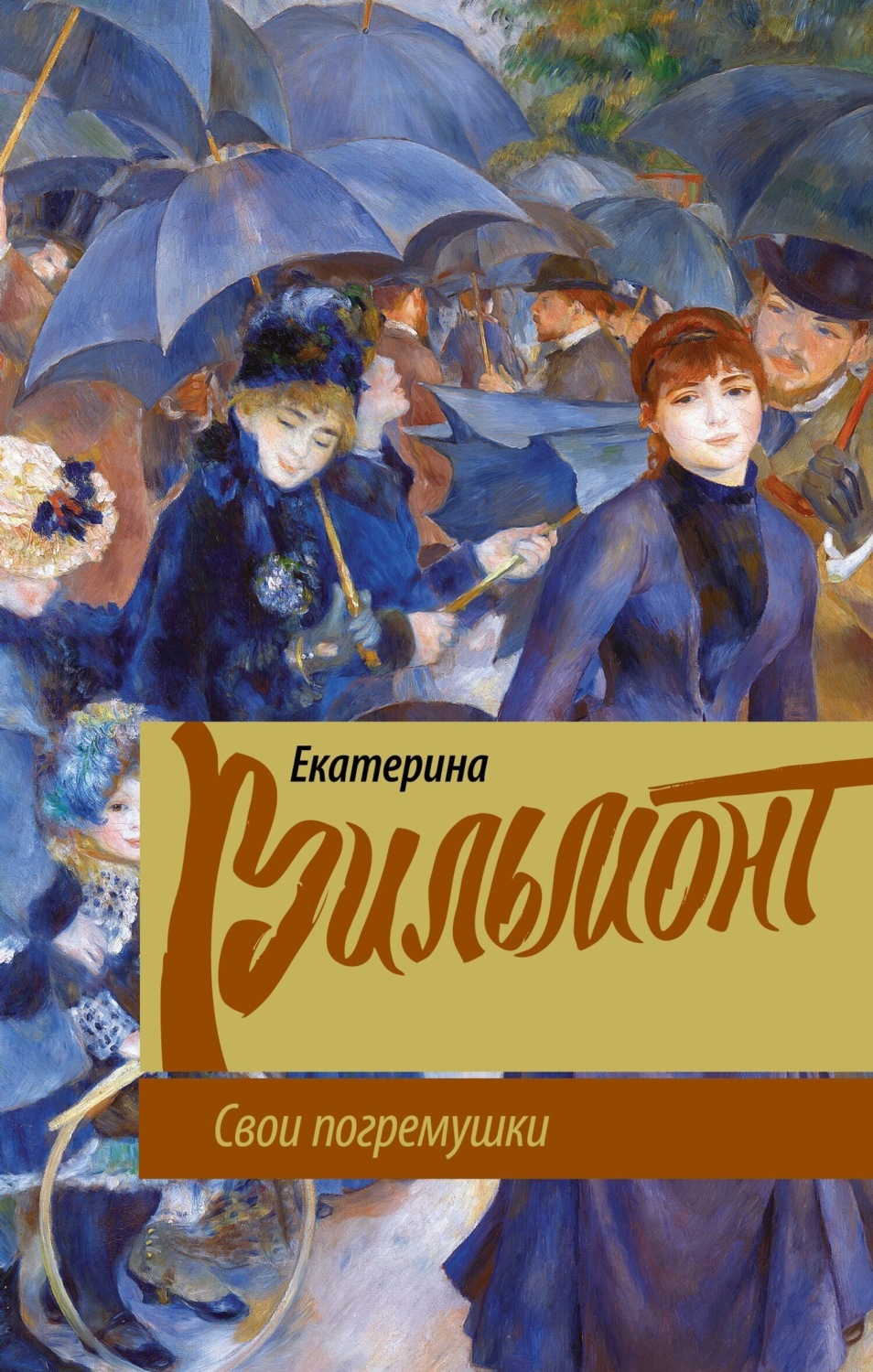 Обложка книги «Свои погремушки»