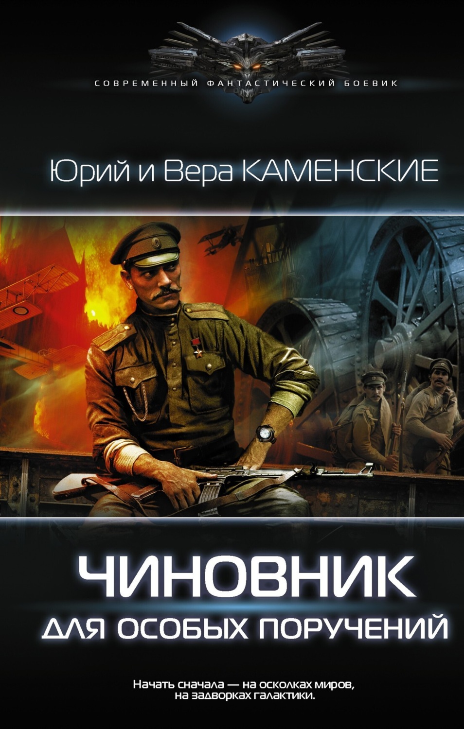 Обложка книги «Чиновник для особых поручений»
