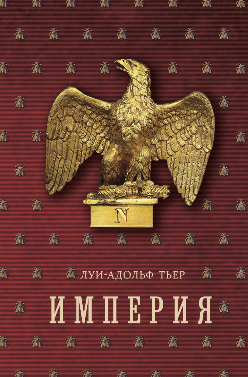 Обложка книги «Империя. Том 2»