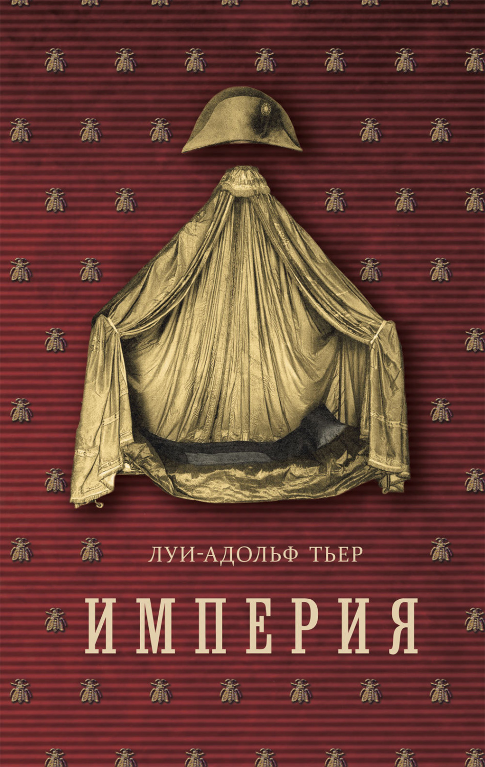 Обложка книги «Империя. Том 4. Часть 1»