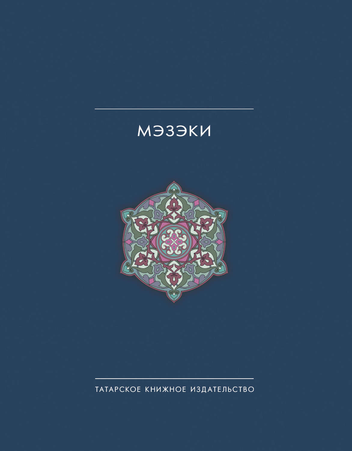 Обложка книги «Мэзэки (народные шутки)»