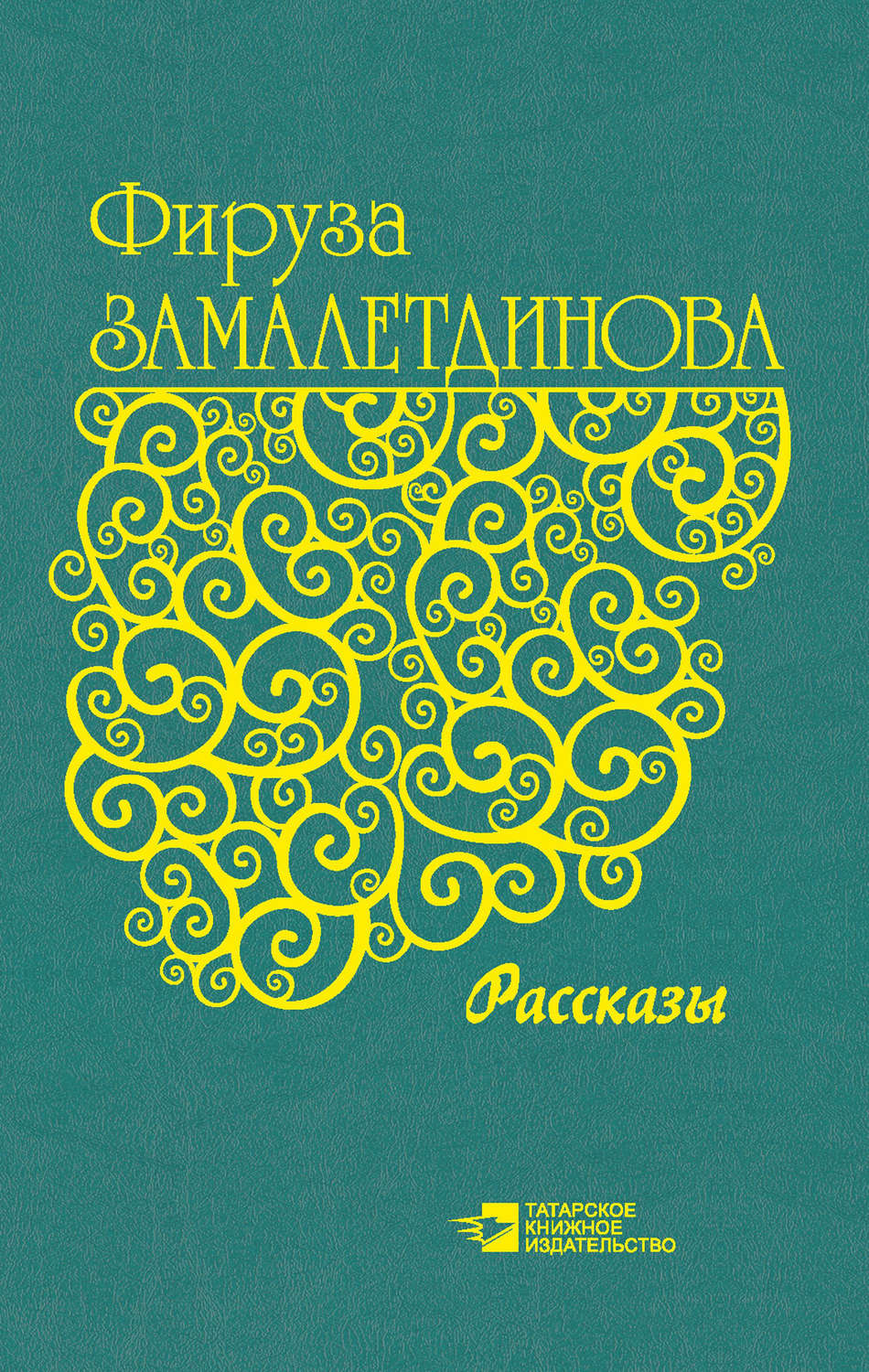 Обложка книги «Рассказы»