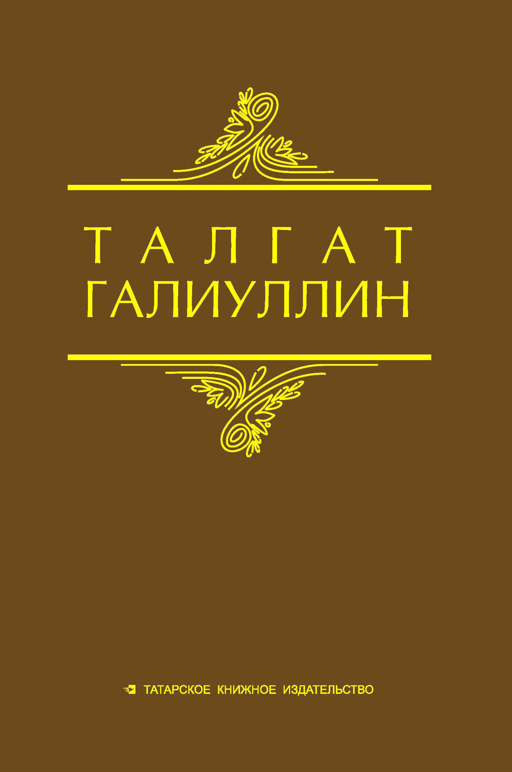 Обложка книги «Избранные произведения. Том 2. Повести, рассказы»