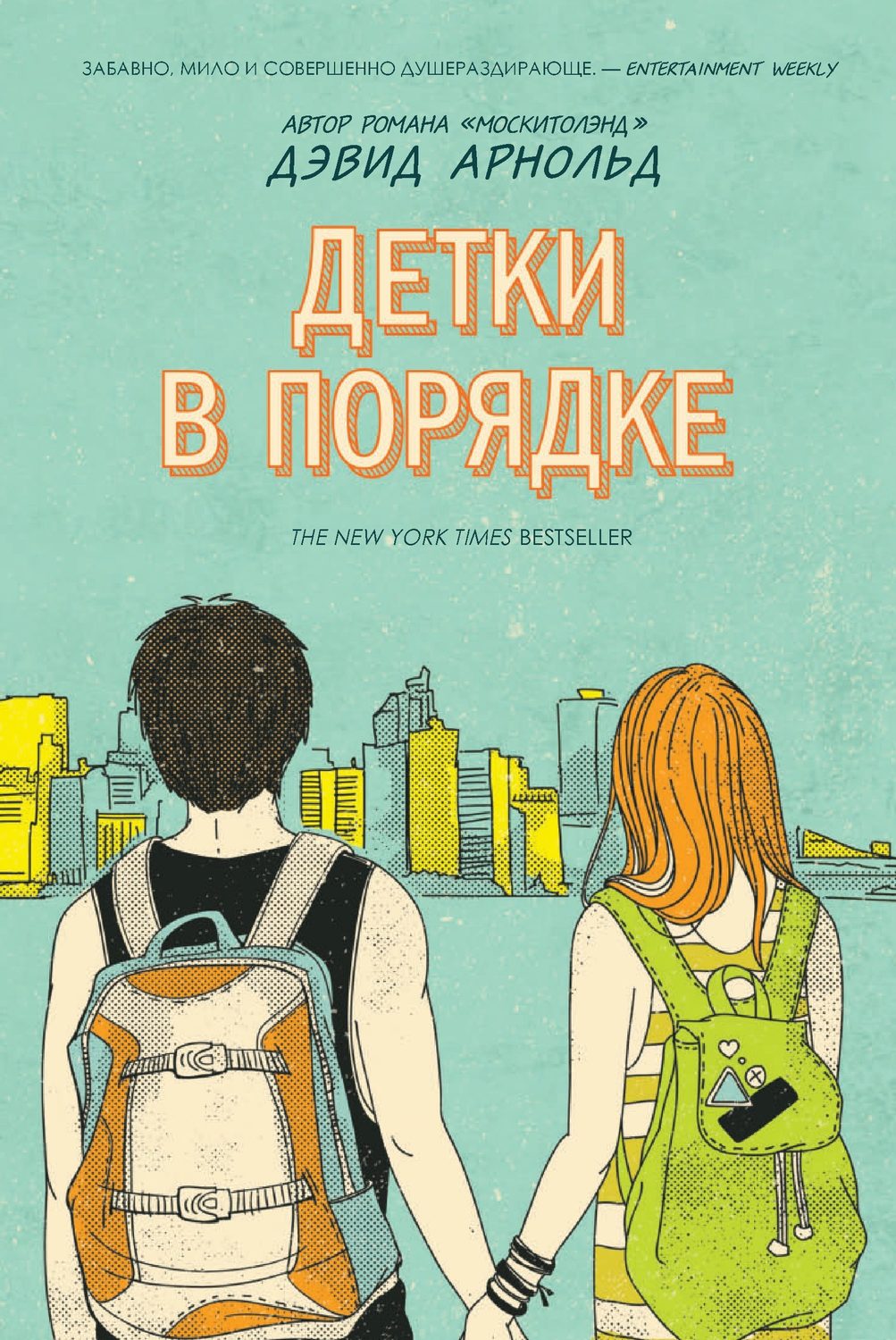 Обложка книги «Детки в порядке»