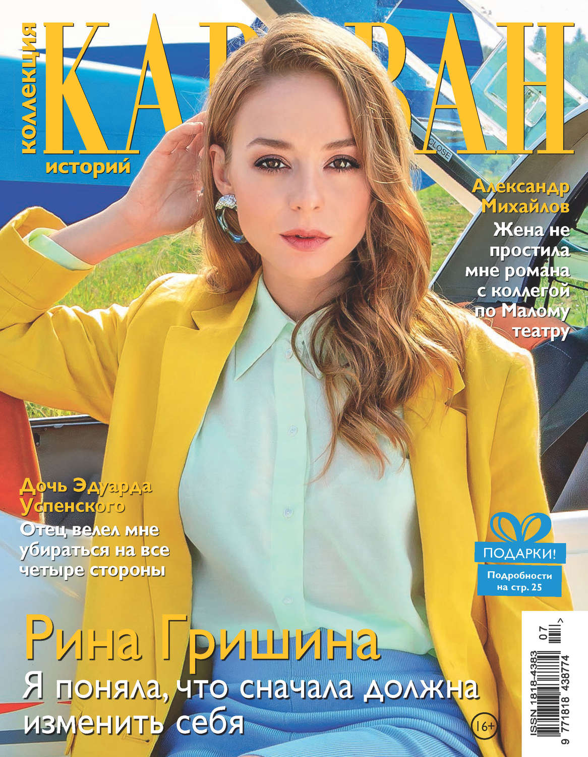 Обложка книги «Коллекция Караван историй №07/2019»