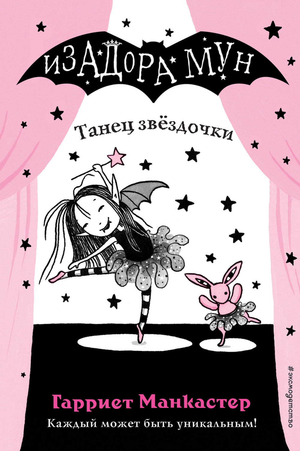 Обложка книги «Танец звёздочки»