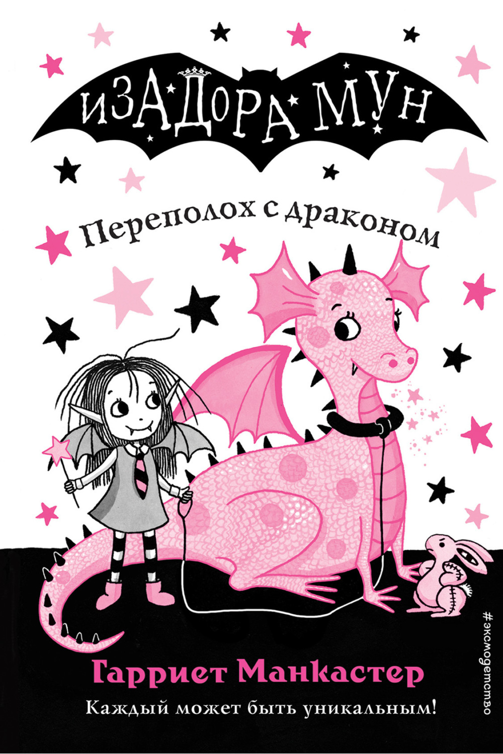 Обложка книги «Переполох с драконом»
