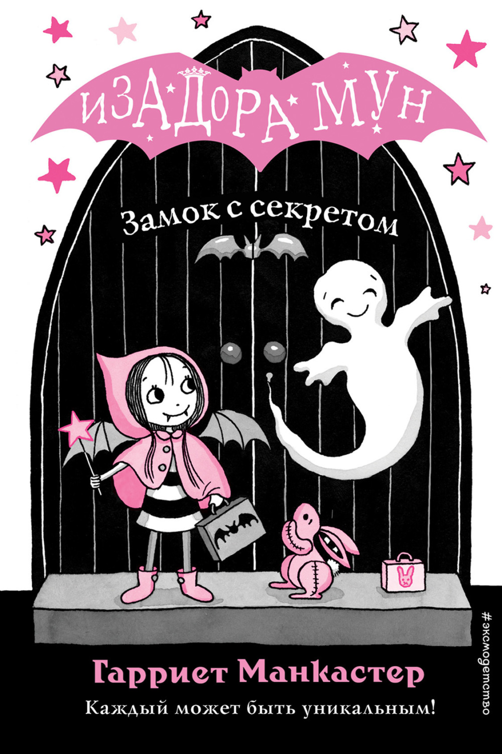 Обложка книги «Замок с секретом»