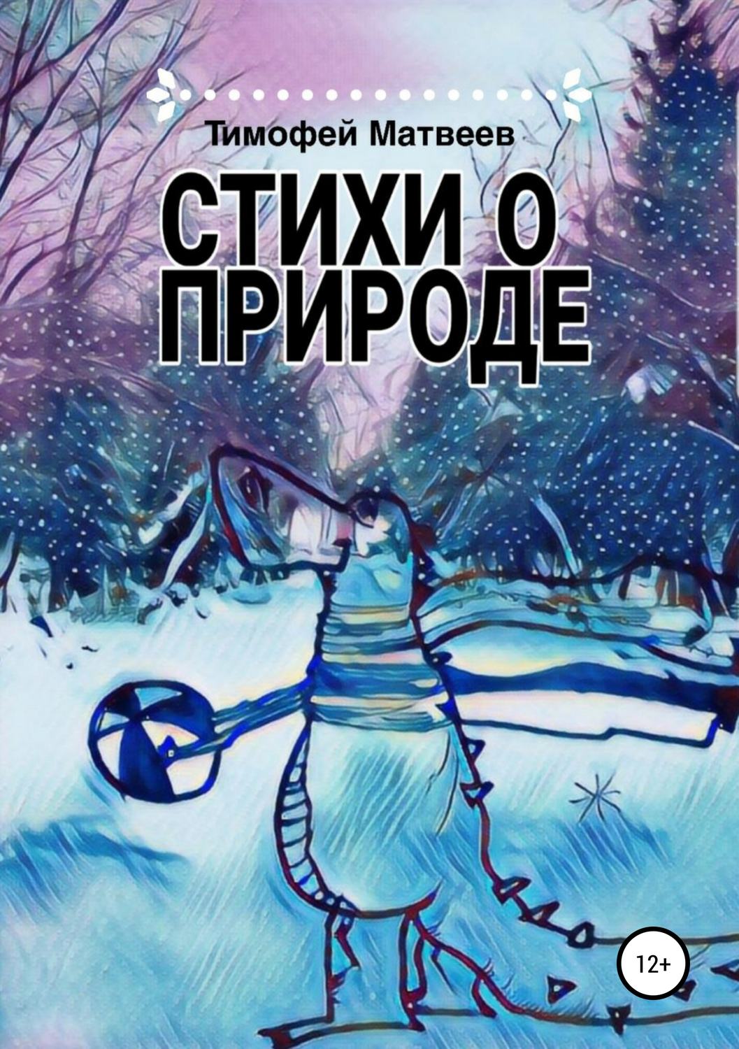 Обложка книги «Стихи о природе»