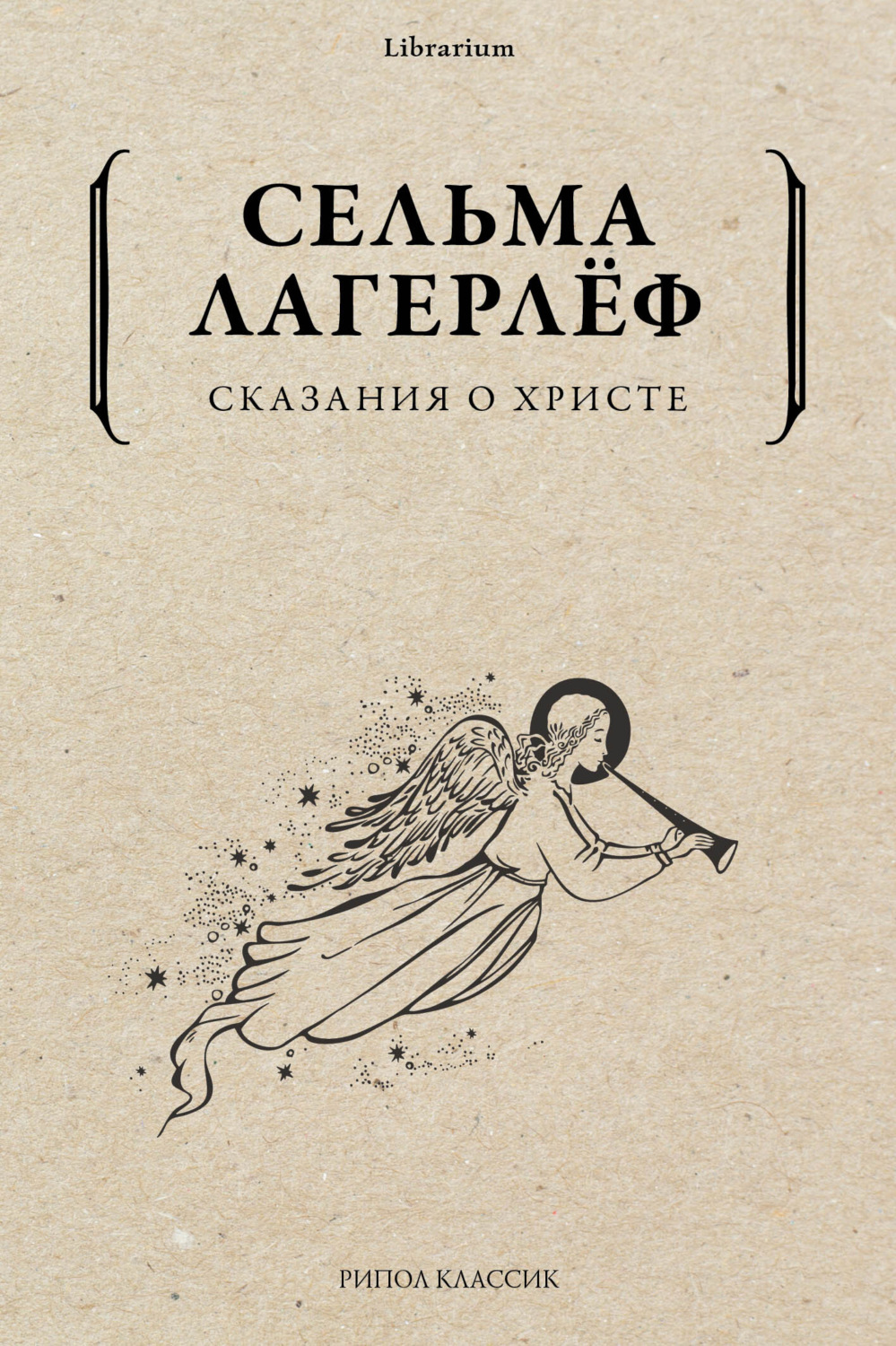 Обложка книги «Сказания о Христе»