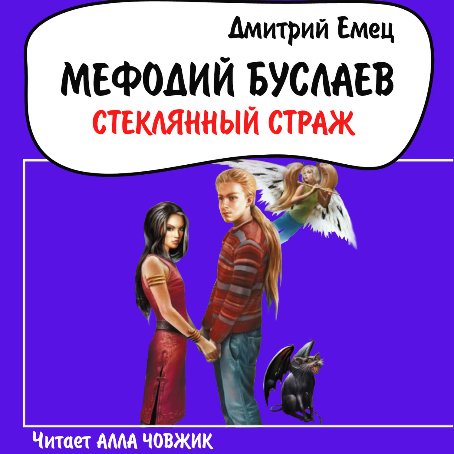 Обложка книги «Стеклянный страж»