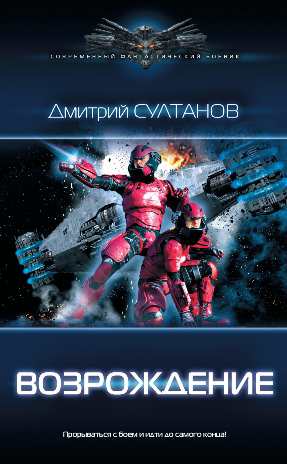 Обложка книги «Возрождение»