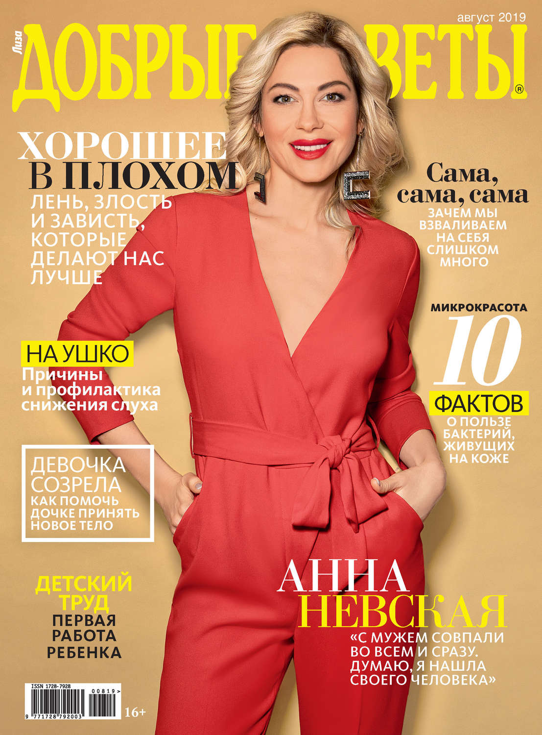 Обложка книги «Добрые советы №08/2019»