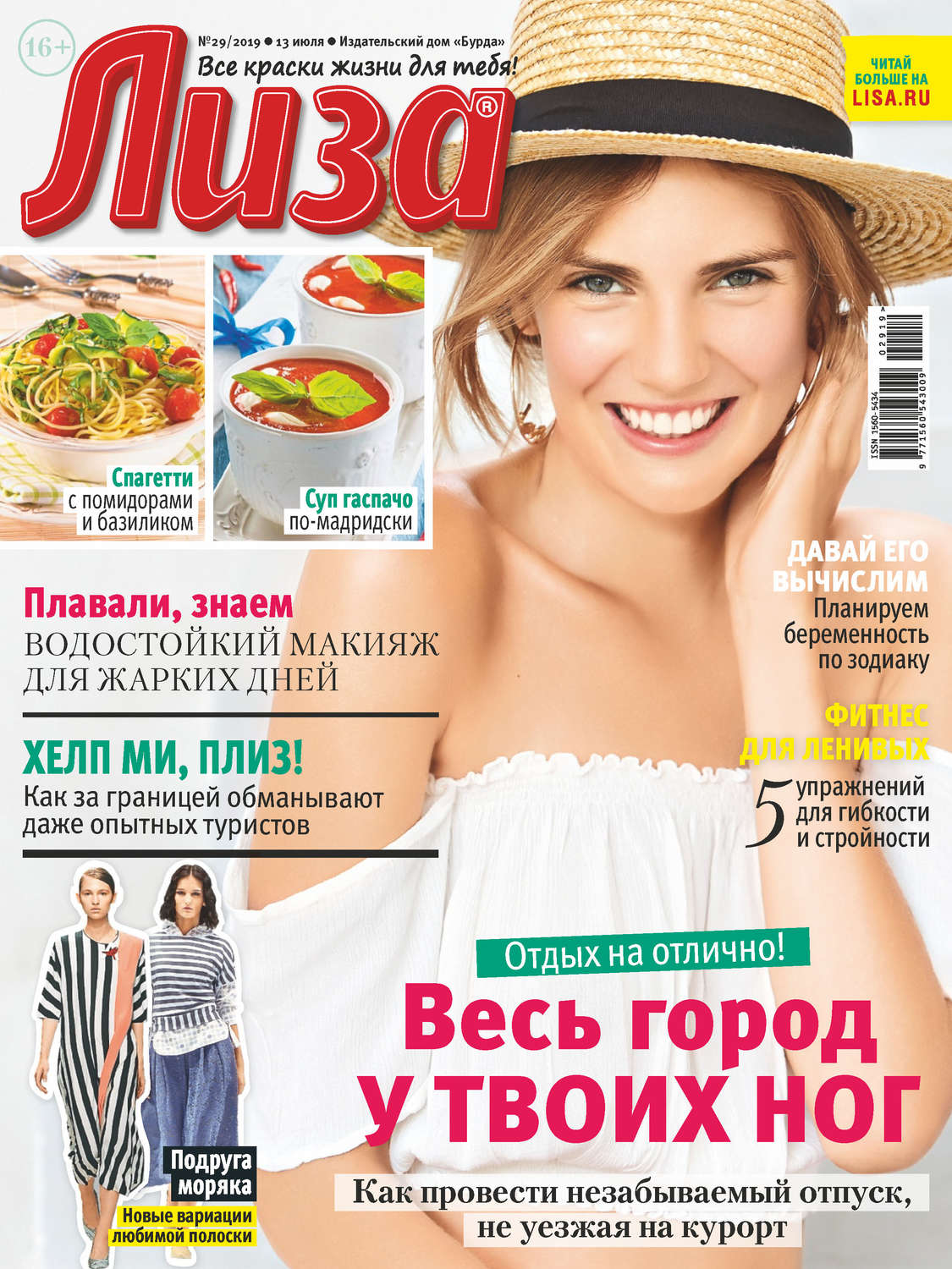 Обложка книги «Журнал «Лиза» №29/2019»