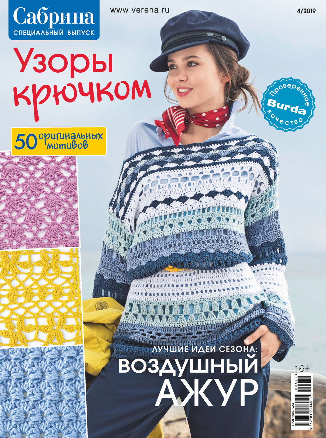 Обложка книги «Сабрина. Специальный выпуск. №4/2019»