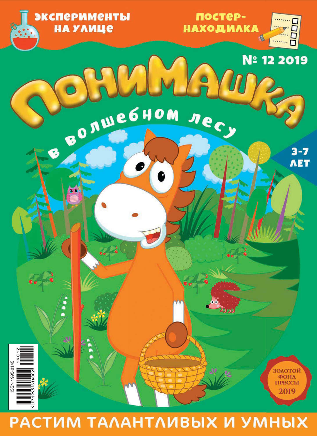 Обложка книги «ПониМашка №12/2019»