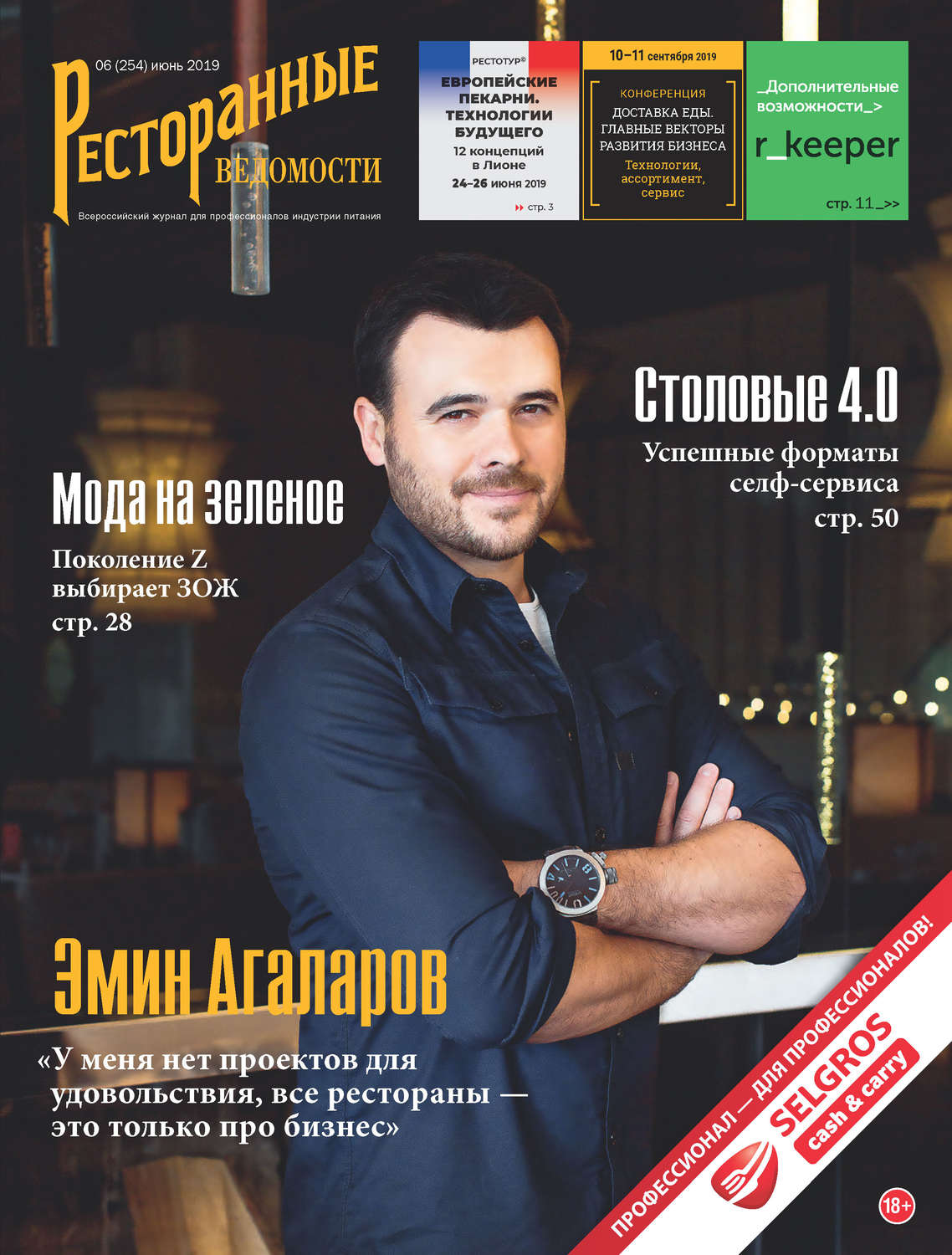 Обложка книги «Ресторанные ведомости №06/2019»