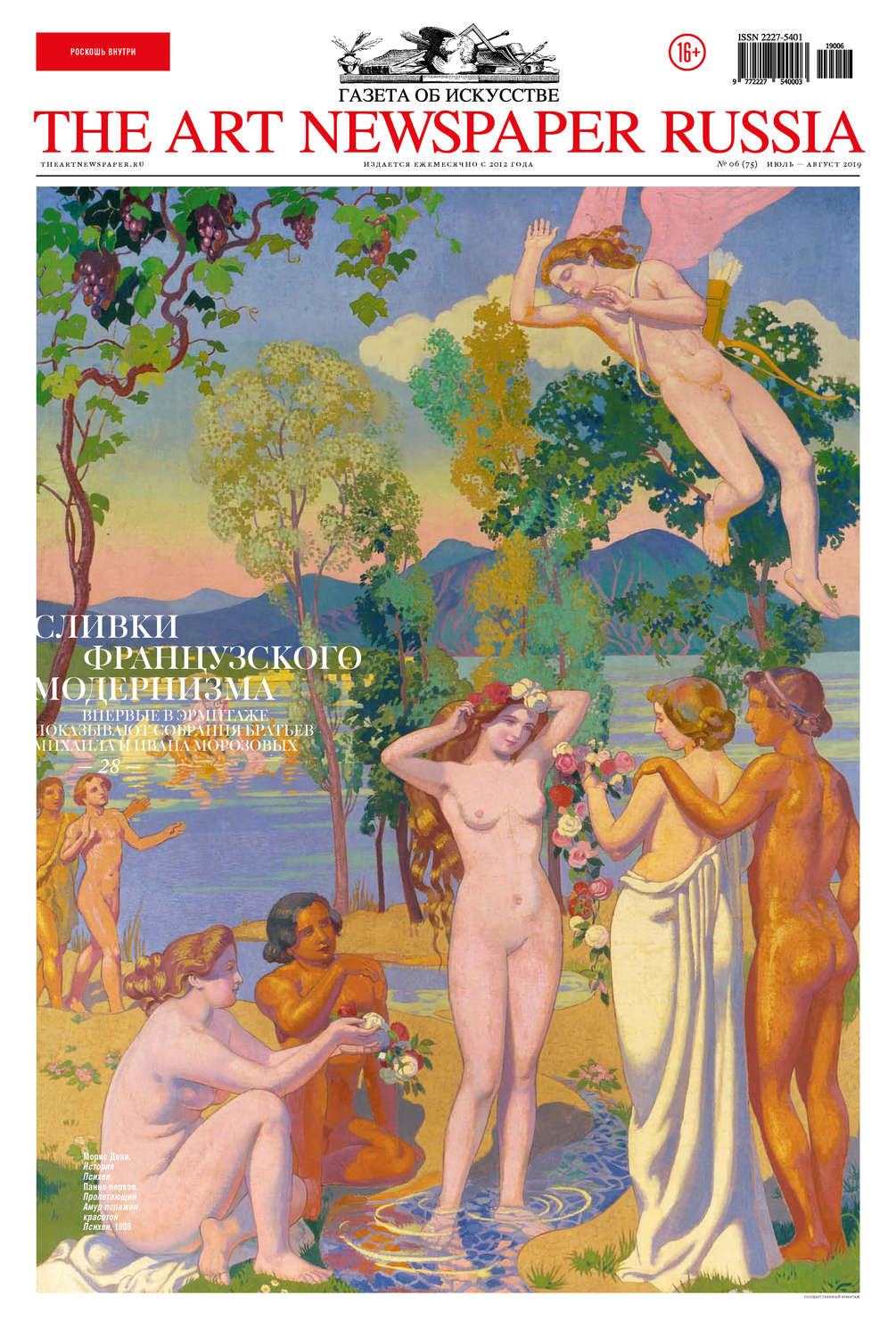 Обложка книги «The Art Newspaper Russia №06 / июль-август 2019»