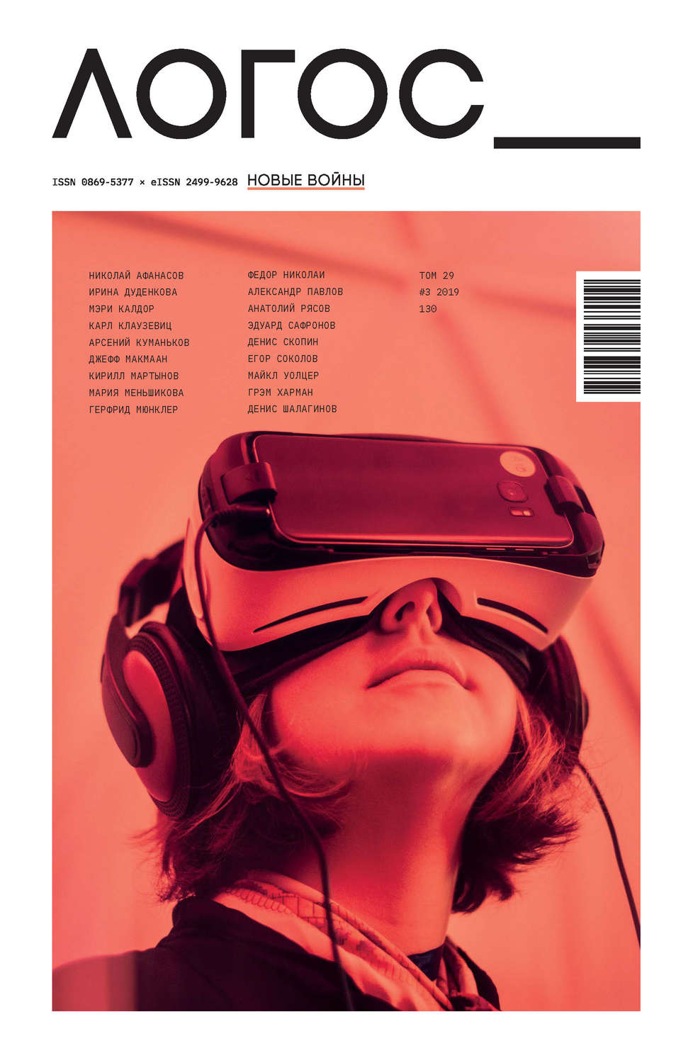 Обложка книги «Журнал «Логос» №3/2019»