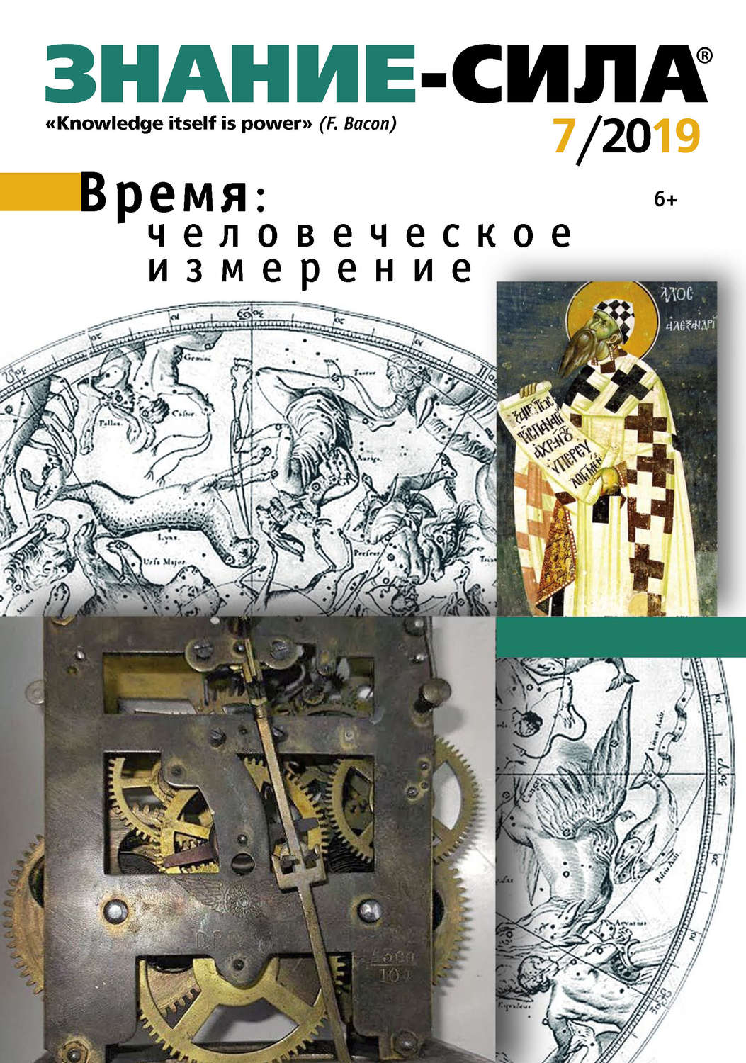 Обложка книги «Журнал «Знание – сила» №07/2019»