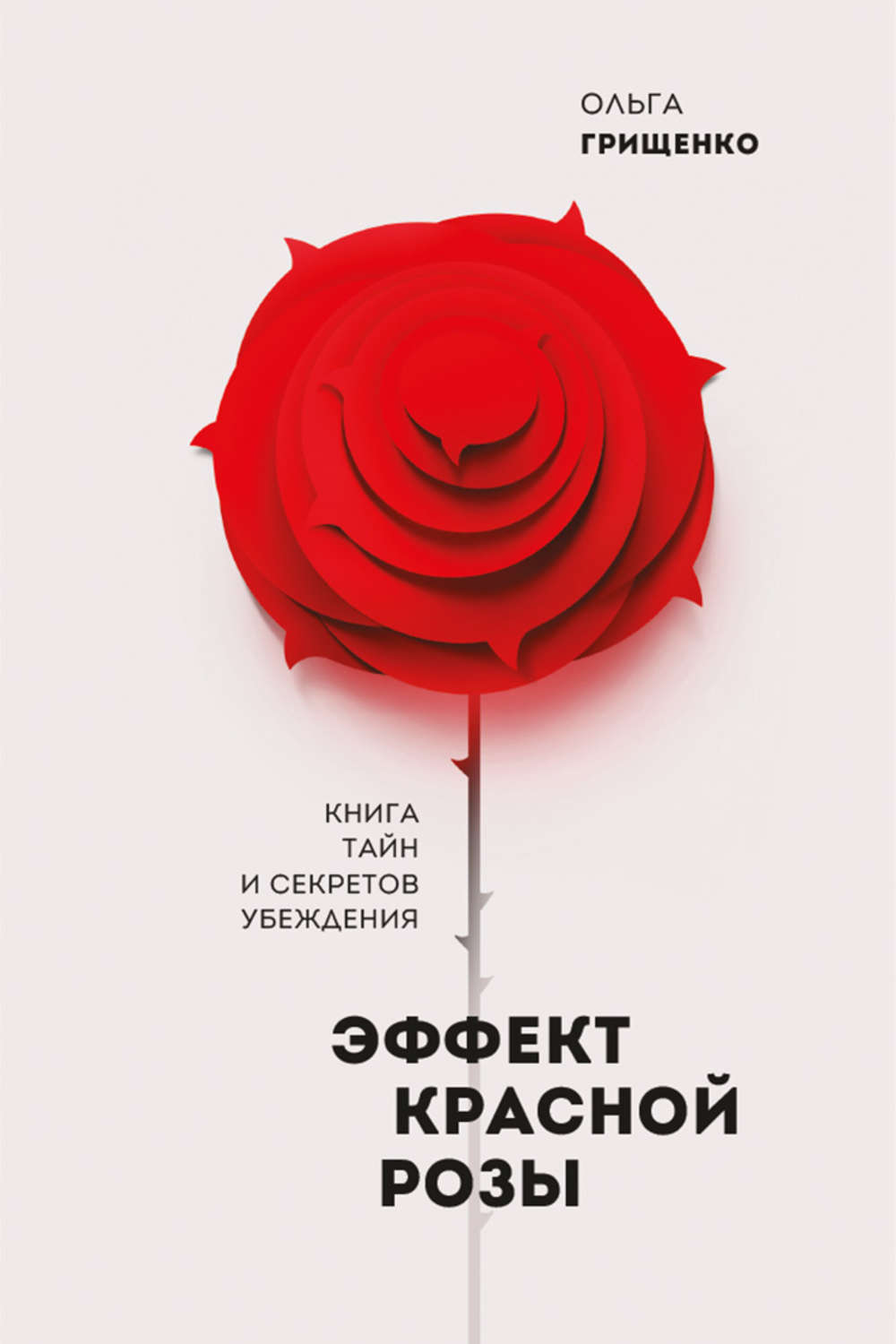 Обложка книги «Эффект красной розы»