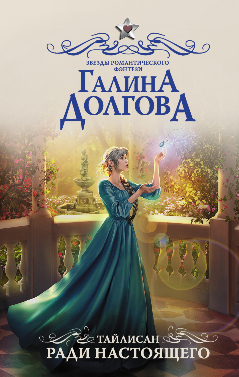 Обложка книги «Тайлисан. Ради настоящего»