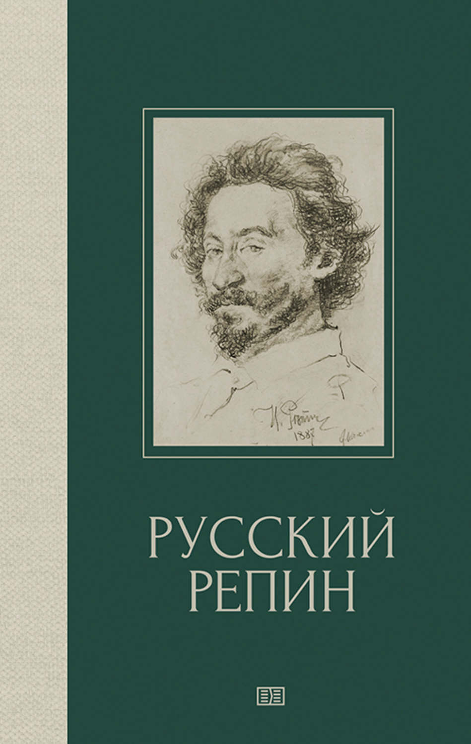 Обложка книги «Русский Репин»