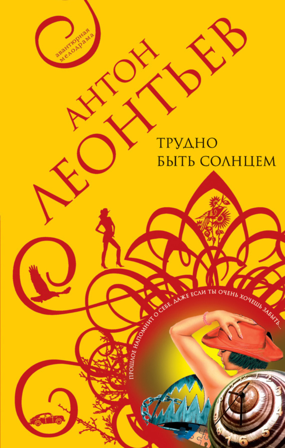 Обложка книги «Трудно быть солнцем»