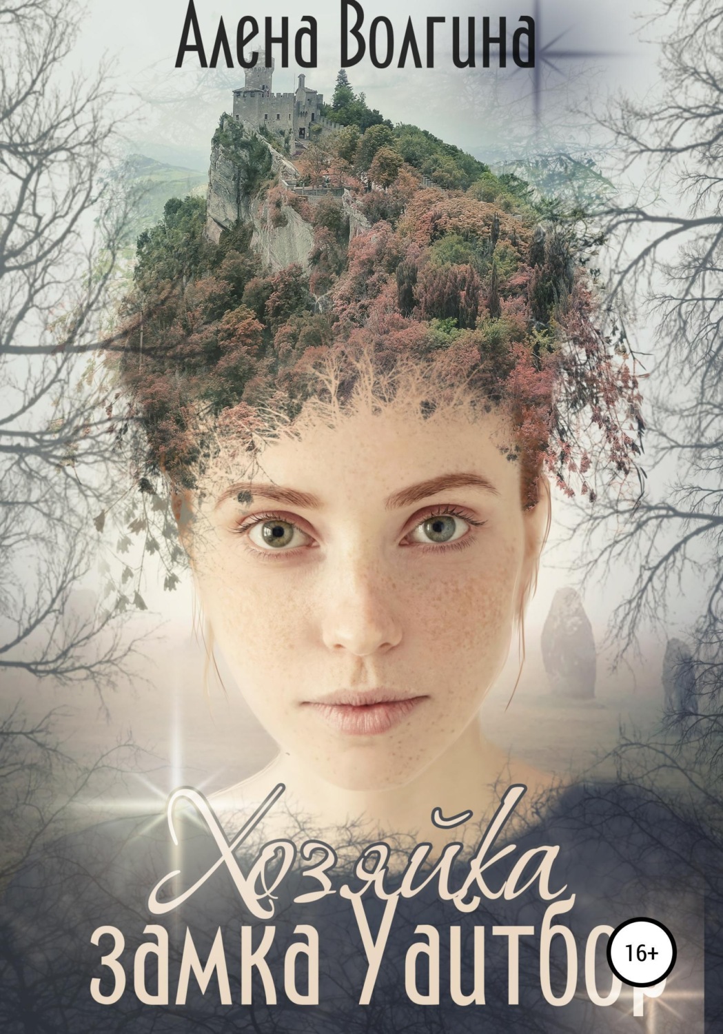 Обложка книги «Хозяйка замка Уайтбор»