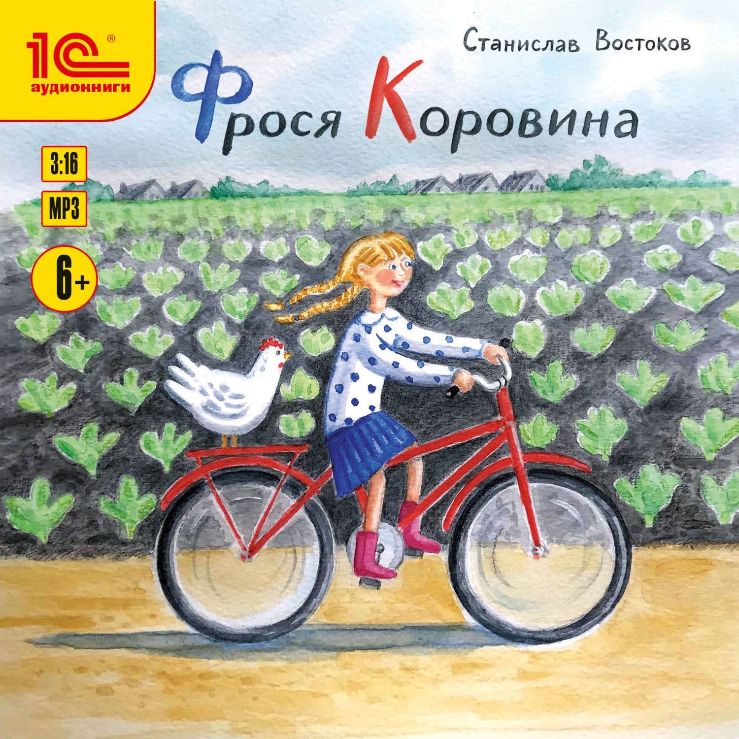 Обложка книги «Фрося Коровина»