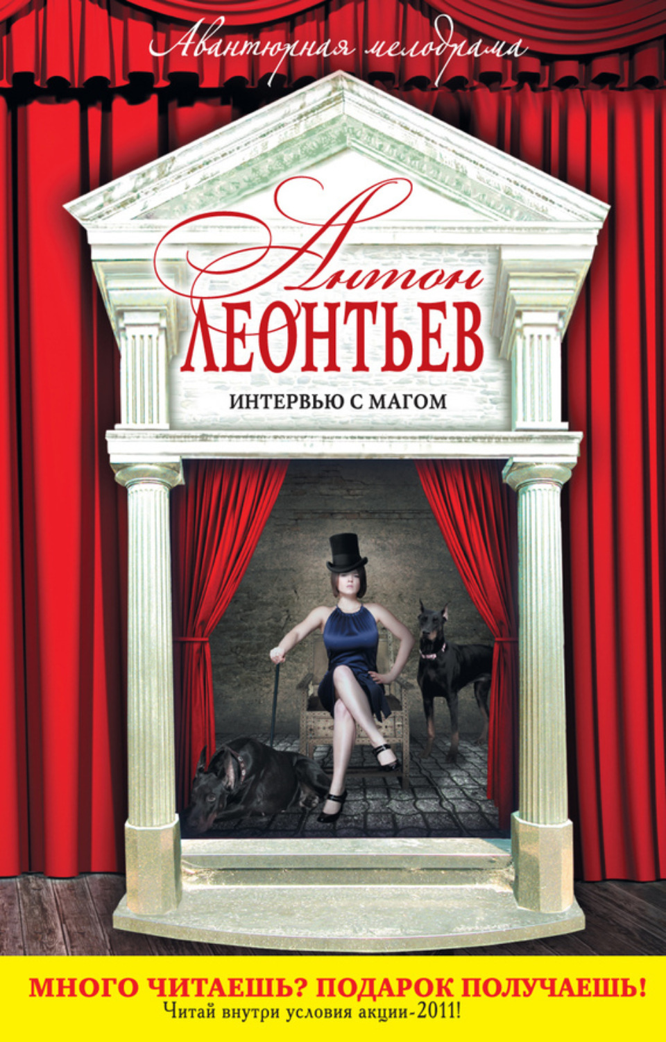 Обложка книги «Интервью с магом»