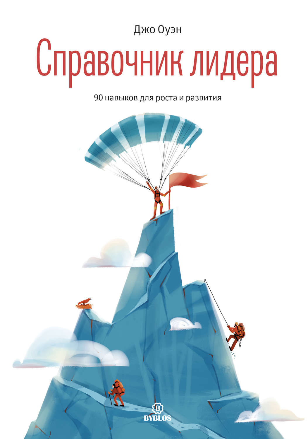 Обложка книги «Справочник лидера»
