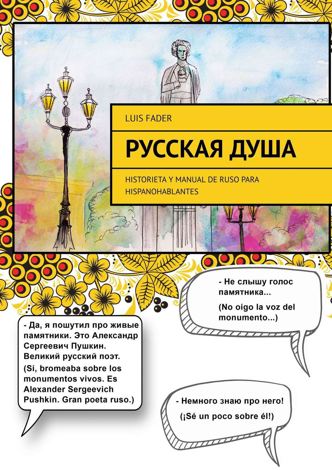 Обложка книги «Русская душа. Historieta y manual de ruso para hispanohablantes»