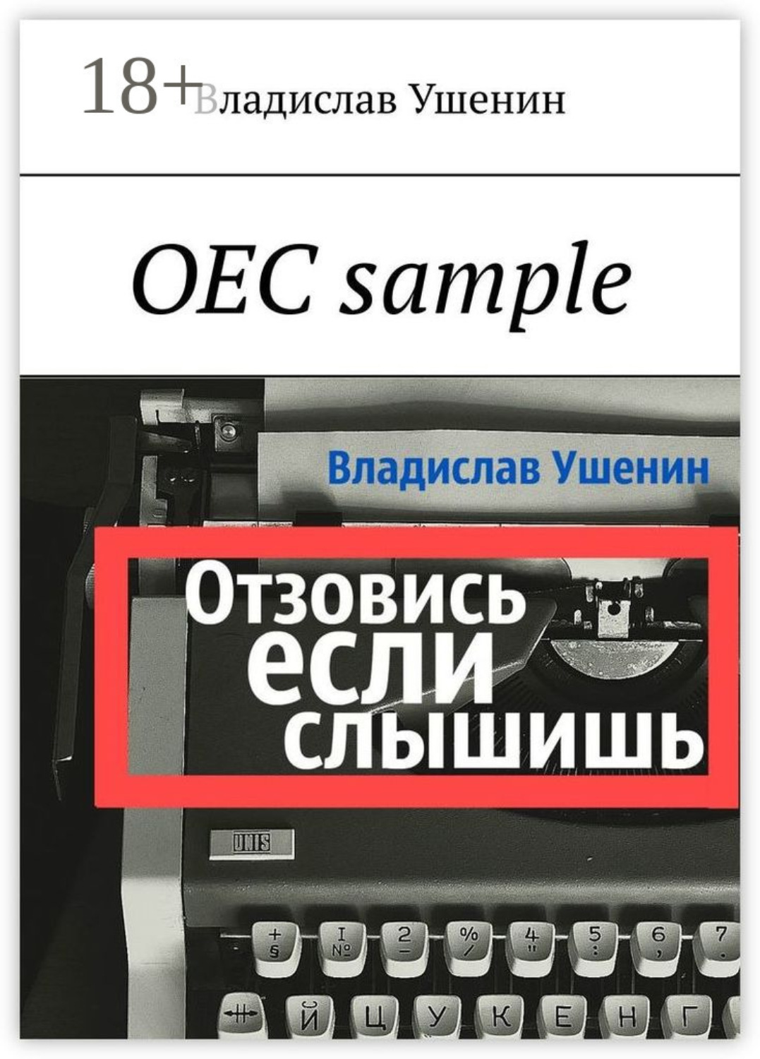 Обложка книги «ОЕС sample»