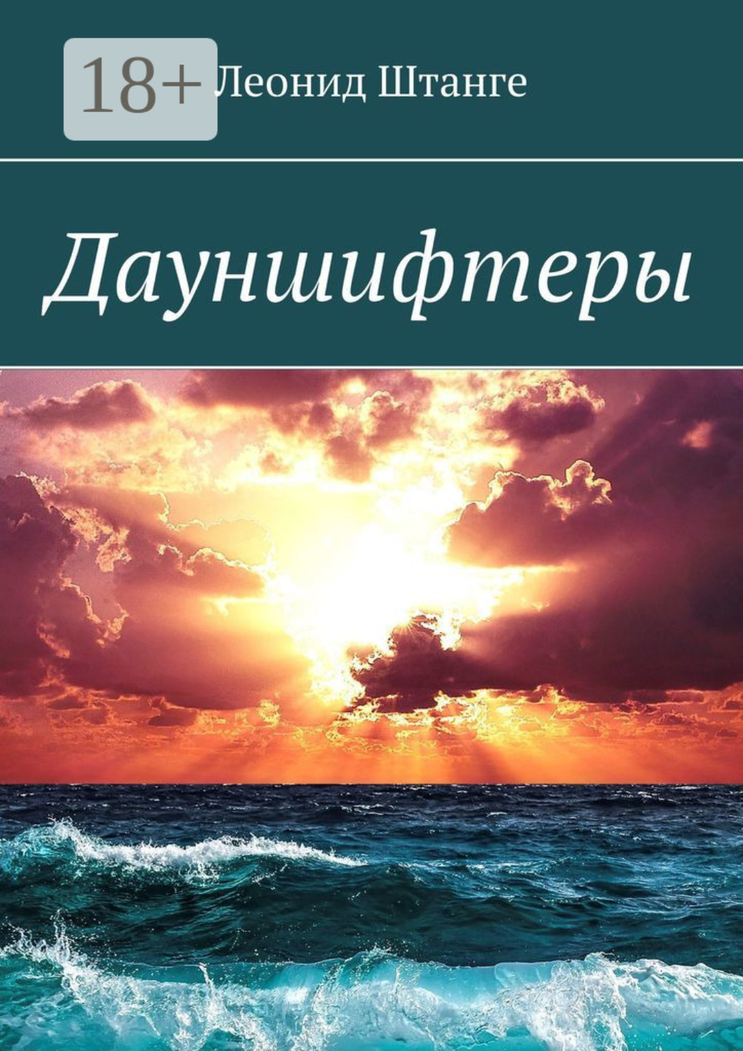 Обложка книги «Дауншифтеры»