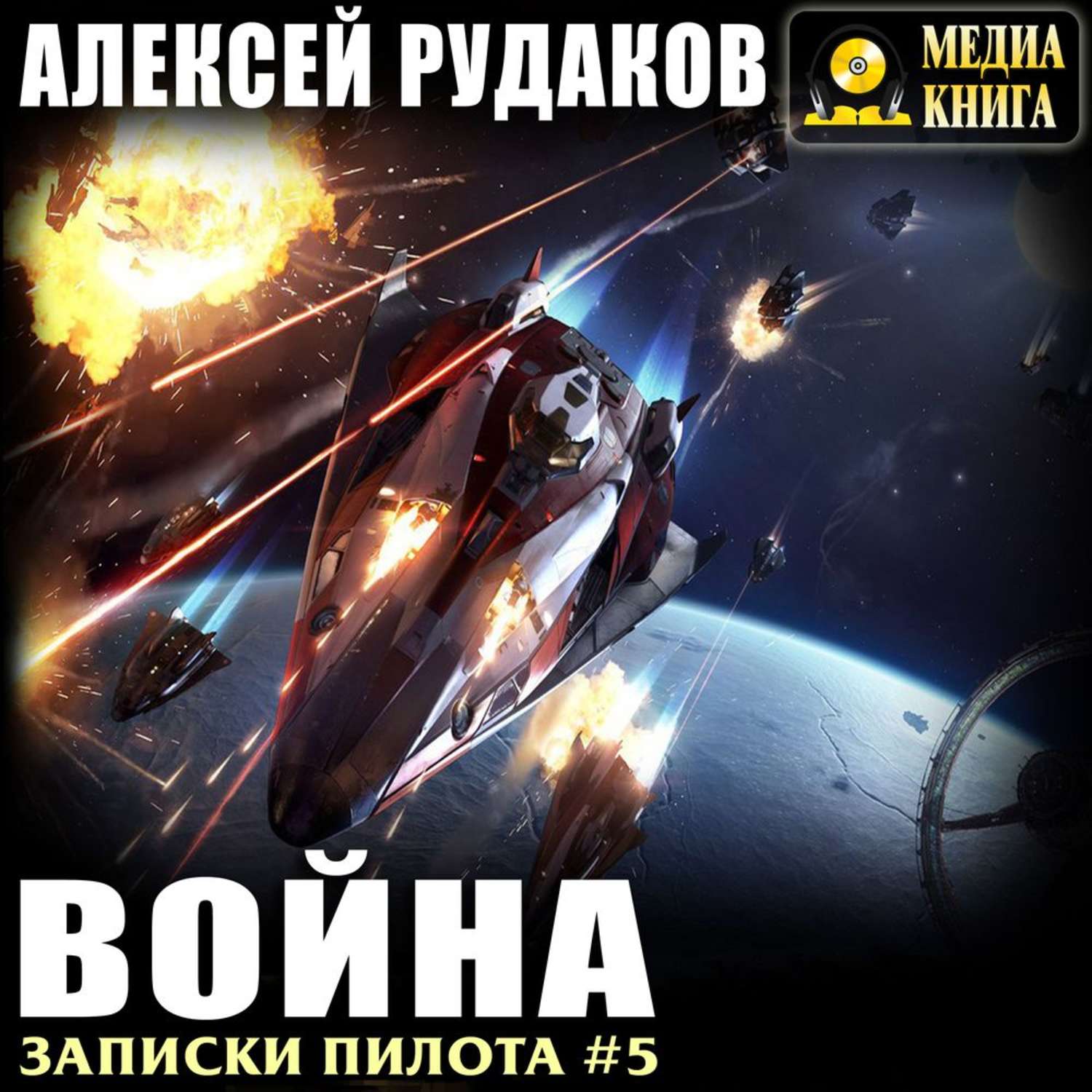 Обложка книги «Война»