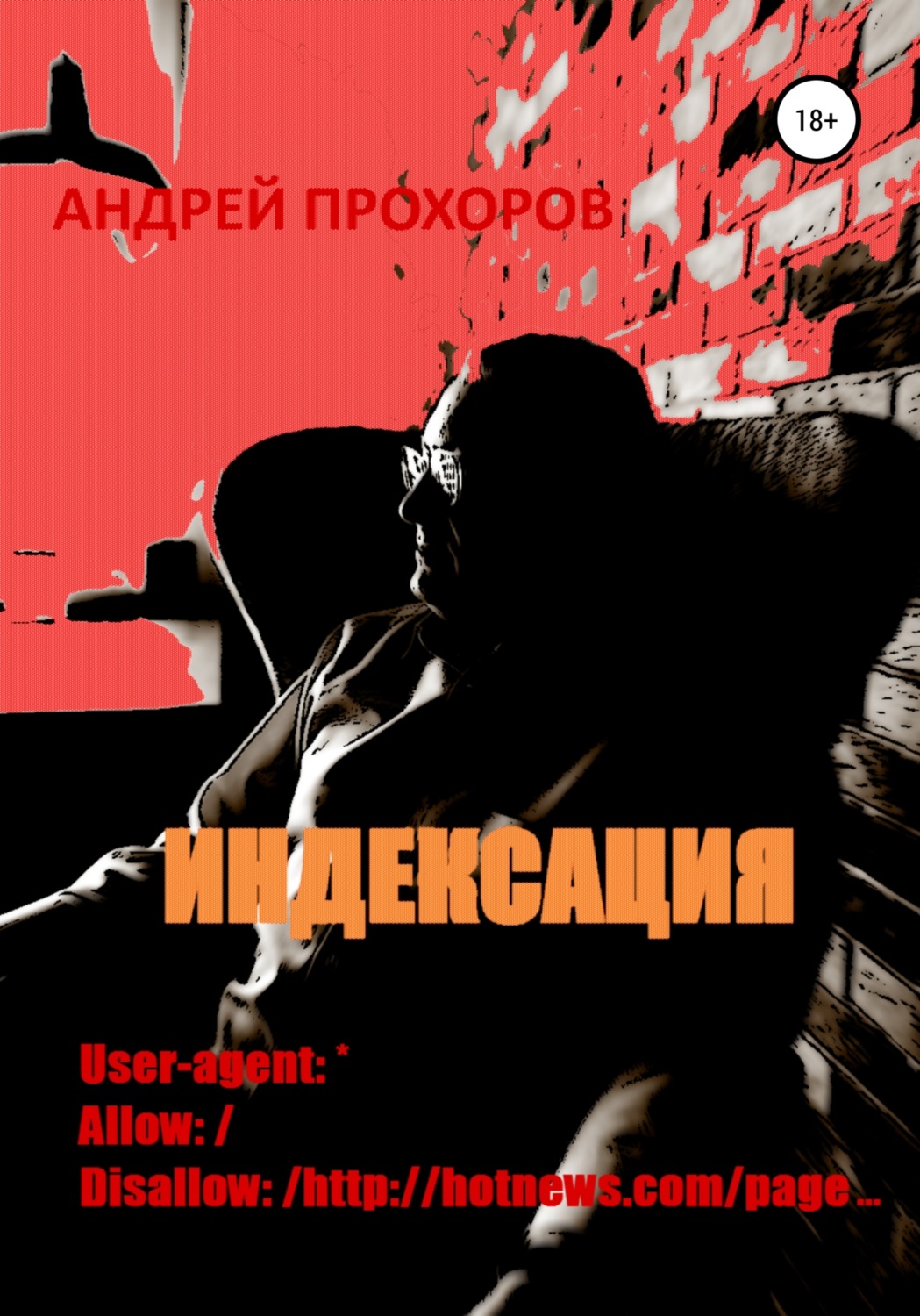 Обложка книги «Индексация»