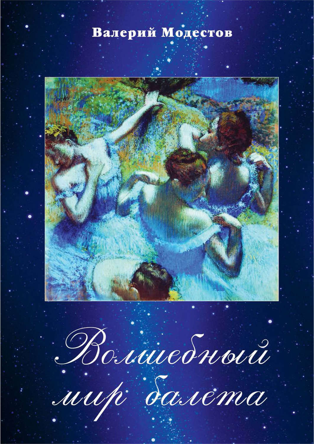 Обложка книги «Волшебный мир балета»