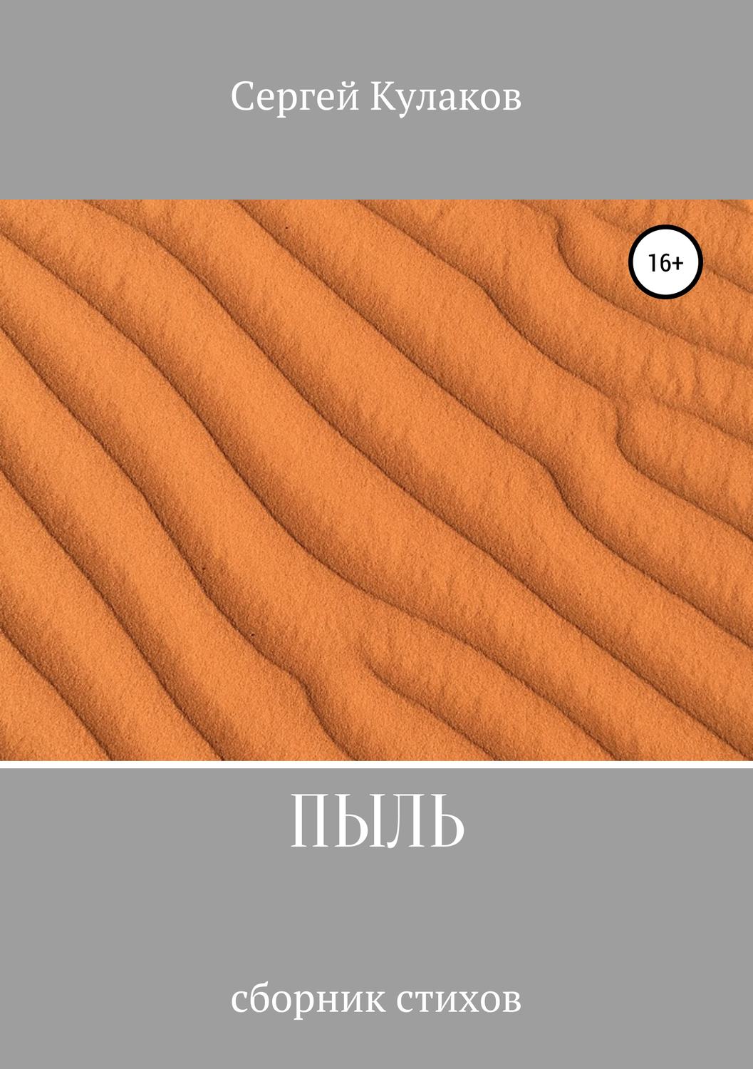 Обложка книги «Пыль»