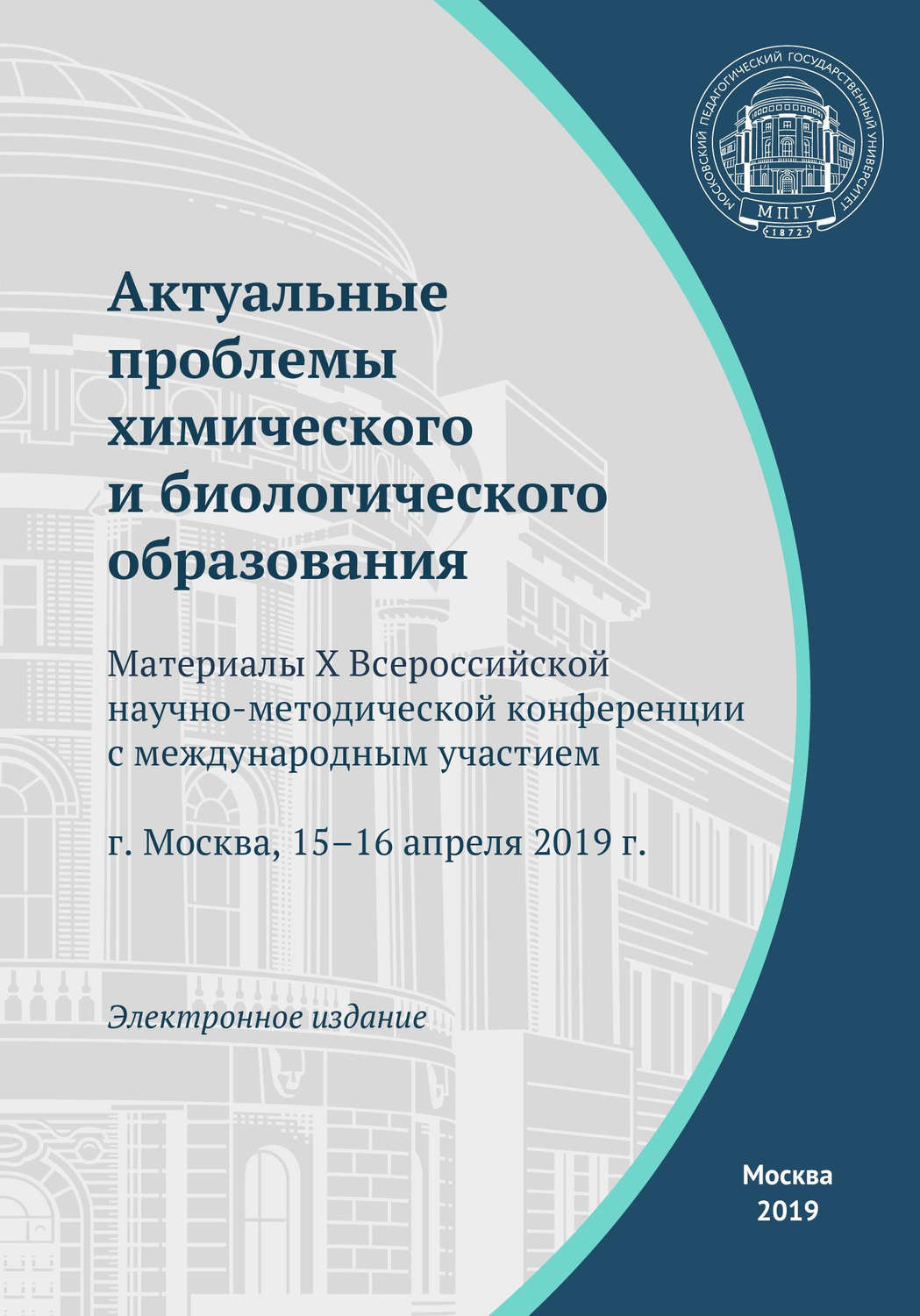 Обложка книги «Актуальные проблемы химического и биологического образования»