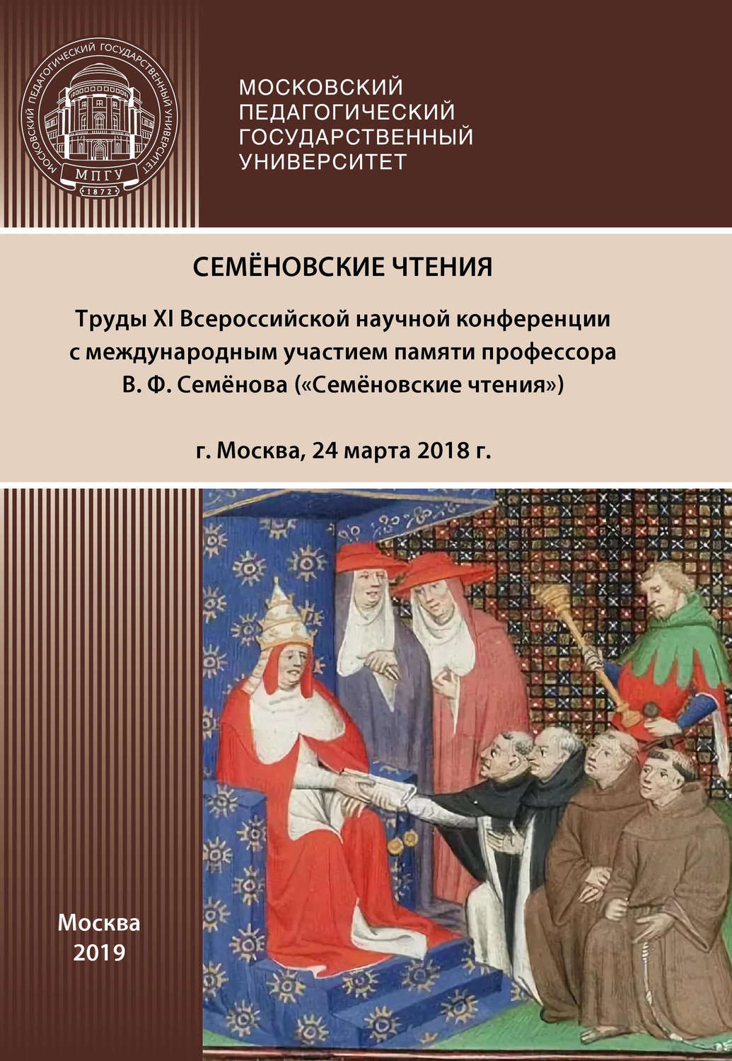 Обложка книги «Семёновские чтения»