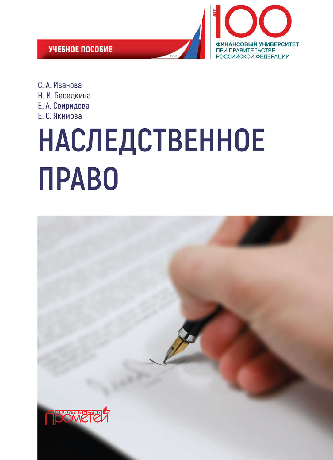 Обложка книги «Наследственное право»