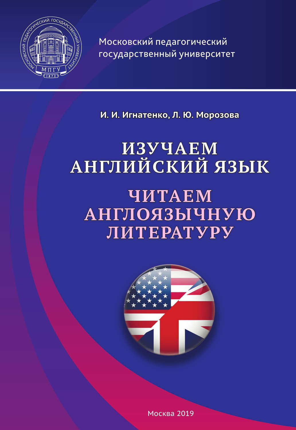 Обложка книги «Изучаем английский язык. Читаем англоязычную литературу»